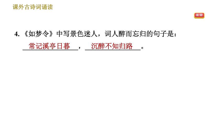 部编版八年级上册语文习题课件 第6单元 课外古诗词诵读第5页