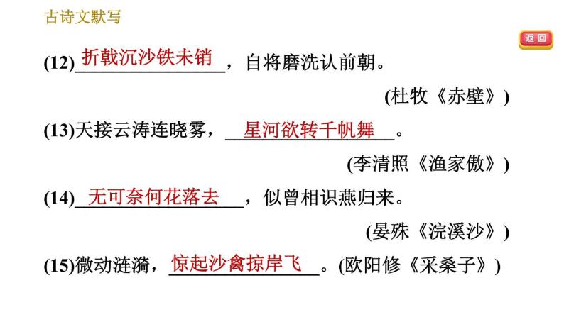 部编版八年级上册语文习题课件 期末专题训练 6.专题六 古诗文默写.06