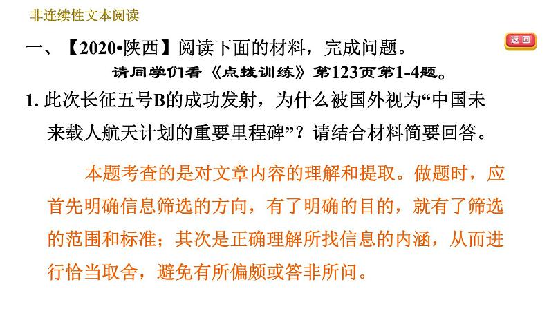 部编版八年级上册语文习题课件 期末专题训练 9.专题九 非连续性文本阅读.03