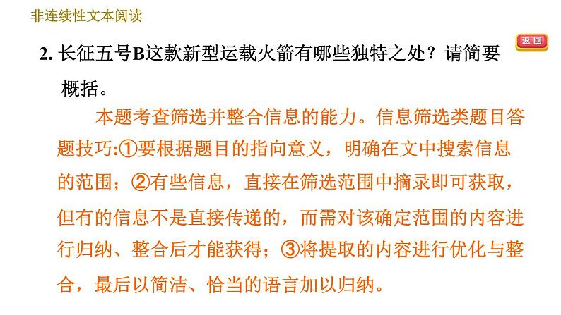部编版八年级上册语文习题课件 期末专题训练 9.专题九 非连续性文本阅读.05