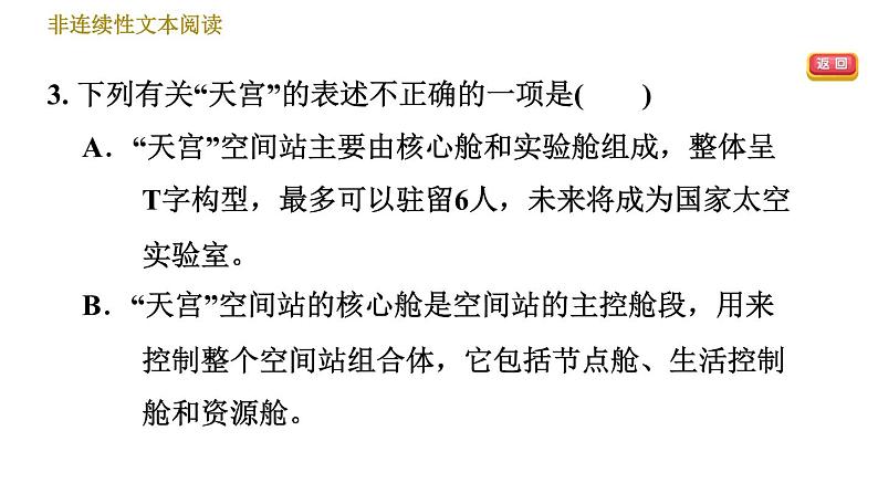 部编版八年级上册语文习题课件 期末专题训练 9.专题九 非连续性文本阅读.07