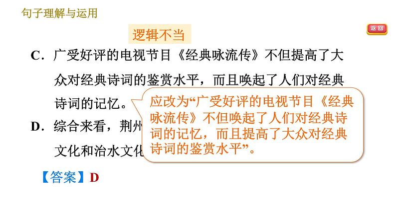 部编版八年级上册语文习题课件 期末专题训练 3.专题三 句子理解与运用(病句、标点、衔接、仿写等).第8页