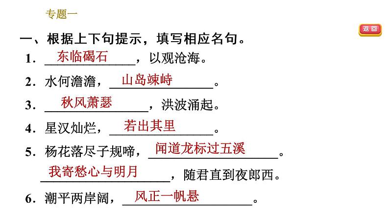 部编版七年级上册语文习题课件 期末专题训练 1.专题一 古诗文默写第4页