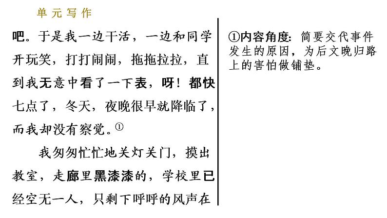 部编版七年级上册语文习题课件 第4单元 单元写作:思路要清晰07