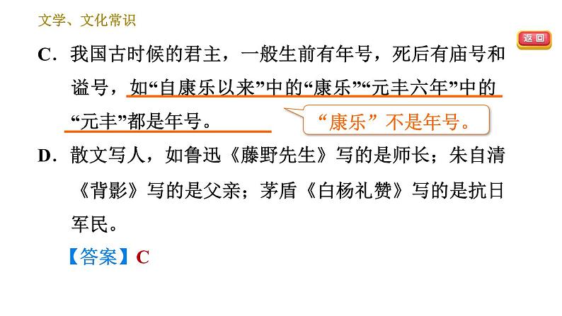 部编版八年级上册语文 期末专题训练 习题课件08