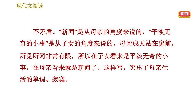 部编版八年级上册语文 期末专题训练 习题课件06