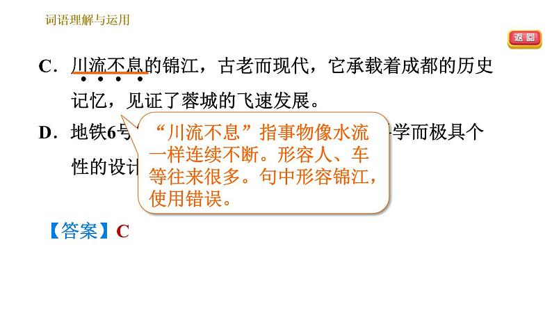 部编版八年级上册语文 期末专题训练 习题课件04