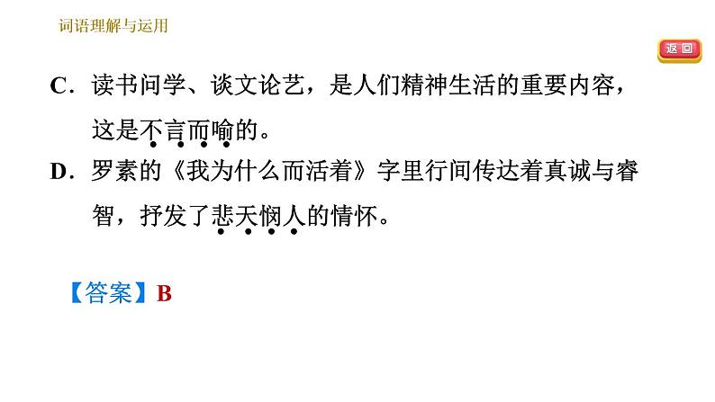 部编版八年级上册语文 期末专题训练 习题课件06
