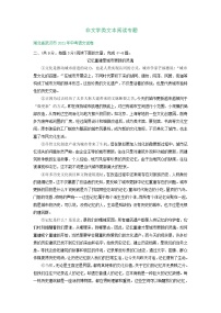 2021年湖北省中考语文试题精编精练：非文学类文本阅读专题