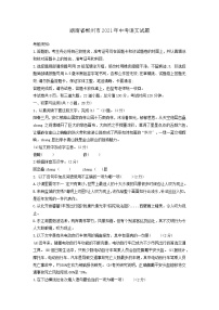 2021年湖南省郴州市中考语文真题(含答案）
