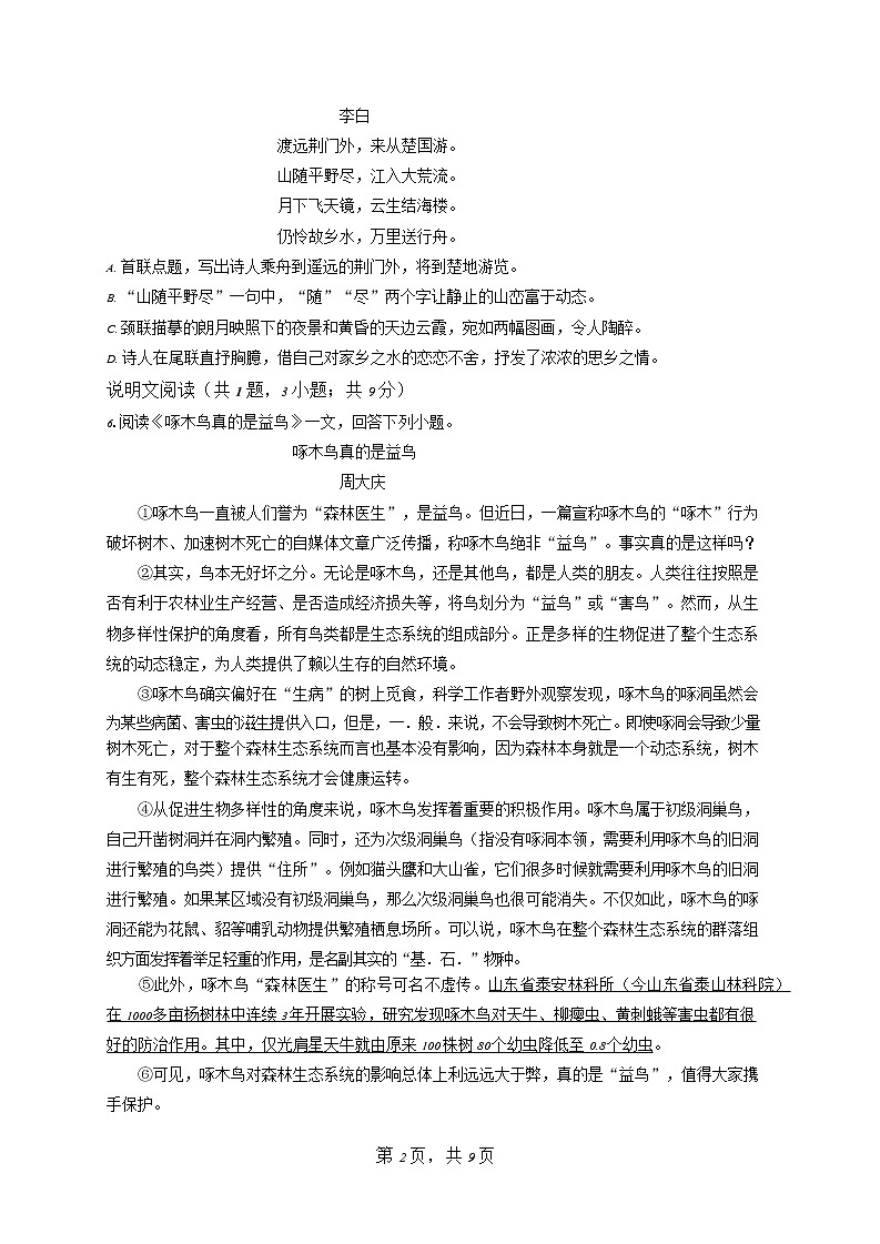 2019年天津市中考语文试题第2页