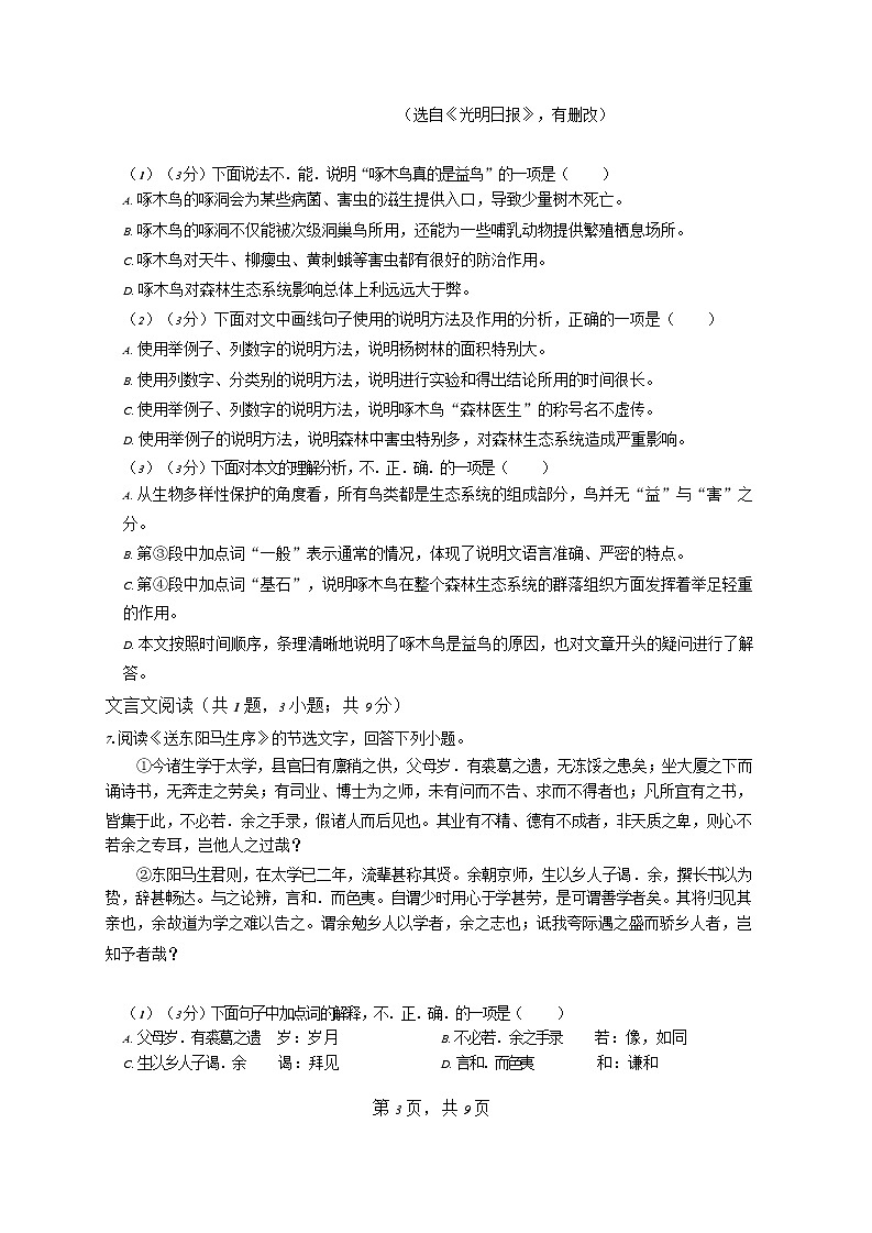 2019年天津市中考语文试题第3页