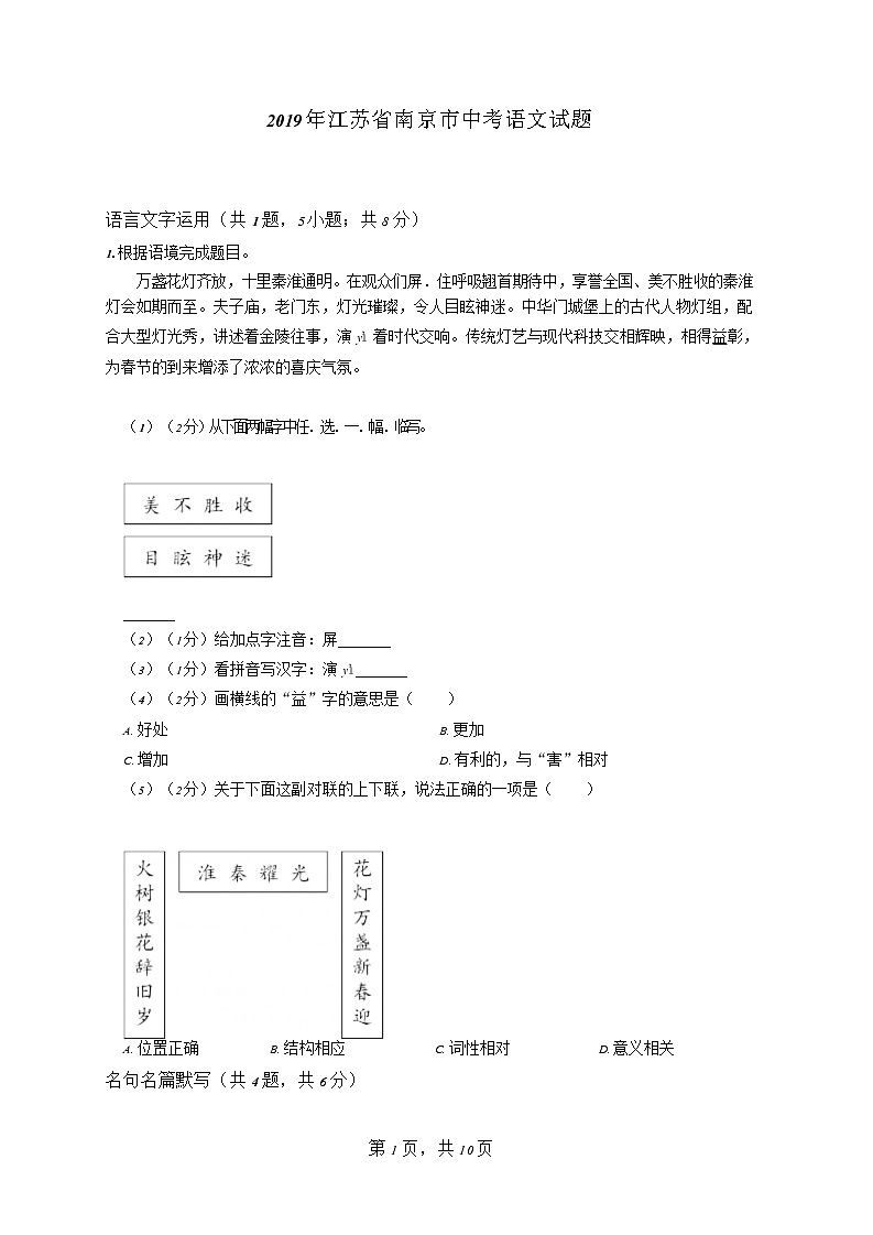 2019年江苏省南京市中考语文试题01