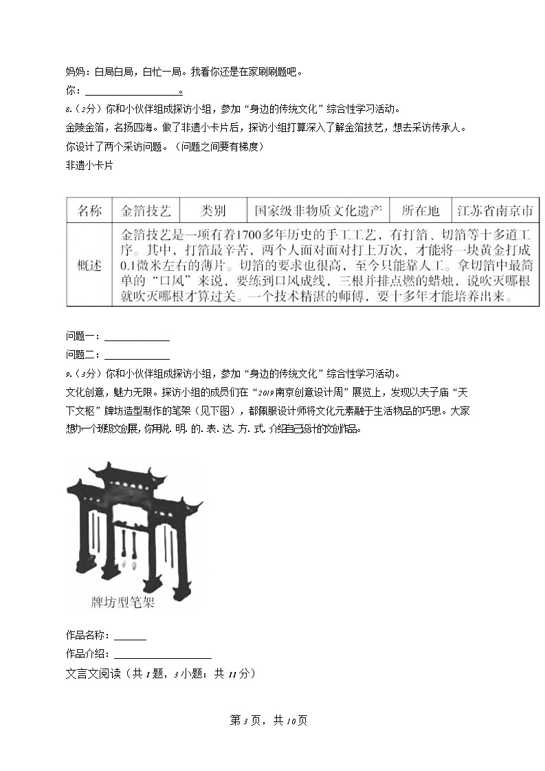 2019年江苏省南京市中考语文试题03