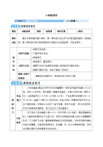 人教部编版七年级下册4 孙权劝学教学设计及反思