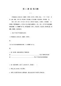 初中语文人教部编版七年级上册1 春同步练习题