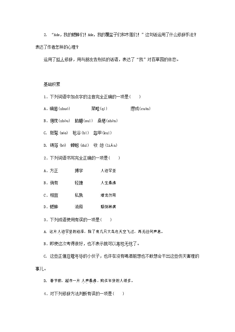 人教部编版七年级语文上册 9《从百草园到三味书屋》同步练习题 (4)第2页