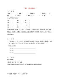 七年级上册第一单元1 春精练