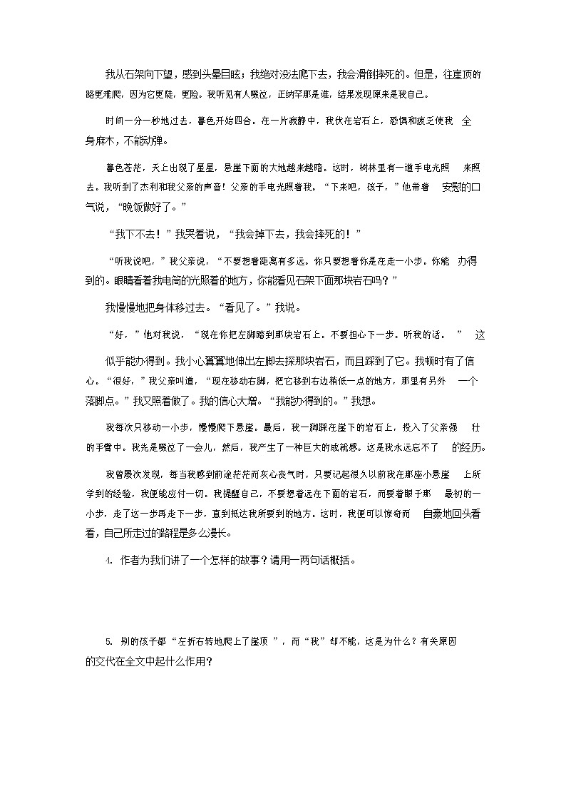 人教部编版七年级语文上册 14《走一步,再走一步》同步练习题 (2)02