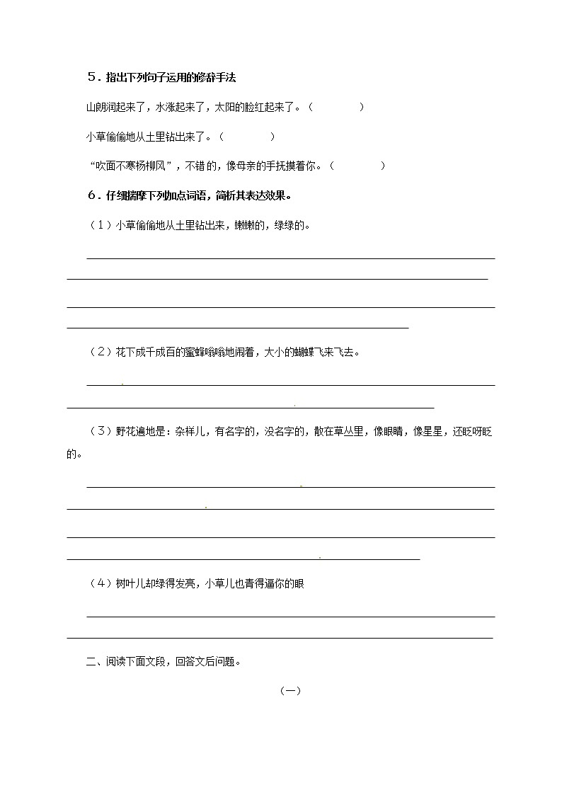 人教部编版七年级语文上册 1《春》同步练习题 (7)第2页