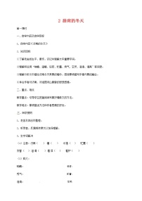 初中语文人教部编版七年级上册2 济南的冬天学案