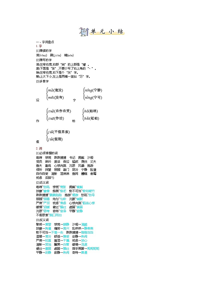 第四单元知识小结第1页