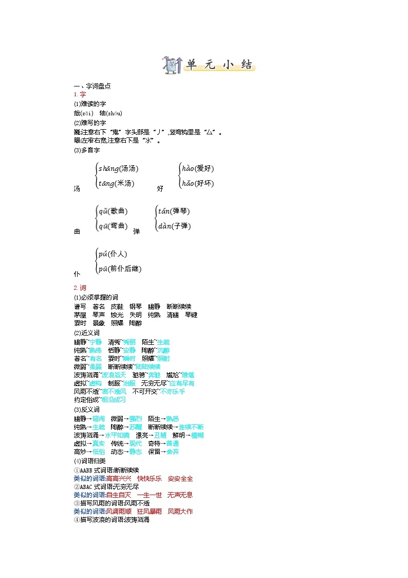 六下单元总结01