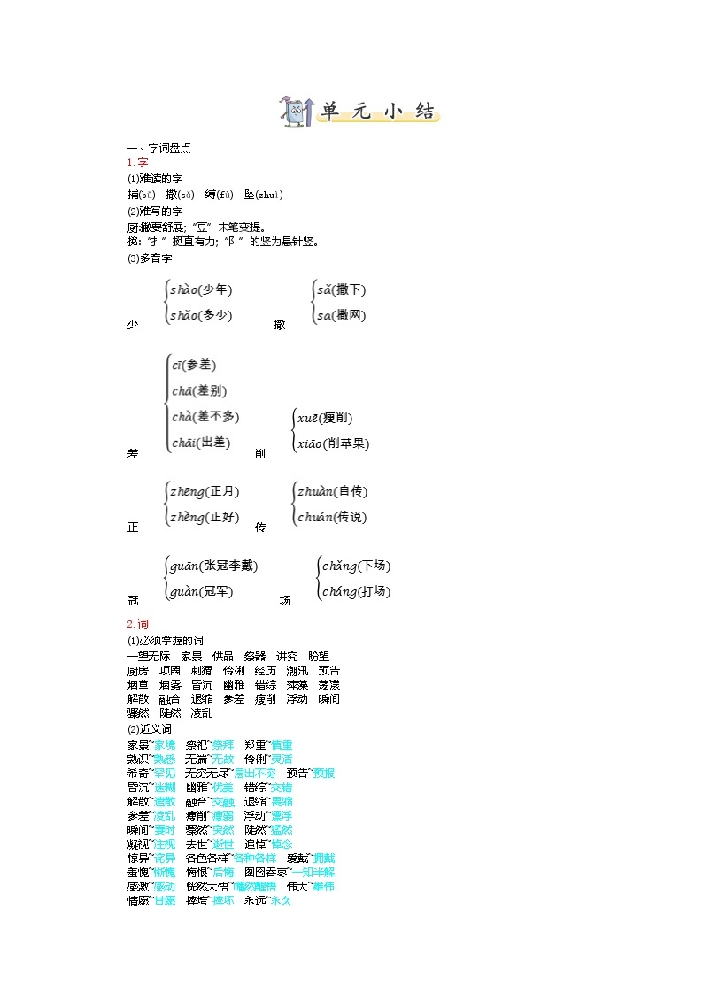 六下单元总结01