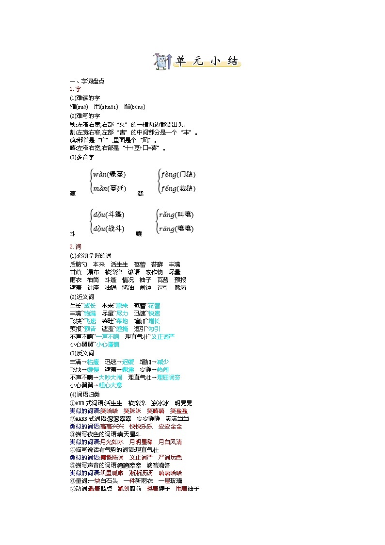 第五单元知识小结第1页