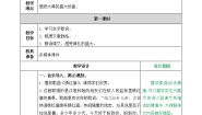 初中语文人教部编版 (五四制)六年级上册（2018）7 开国大典教学设计