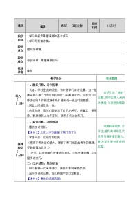 初中语文人教部编版 (五四制)六年级上册（2018）写作 多彩的活动教案及反思