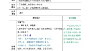 初中语文人教部编版 (五四制)六年级上册（2018）语文园地教学设计