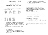 广东省韶关市2020-2021学年七年级语文上册期中调研检测试题测试卷及答案