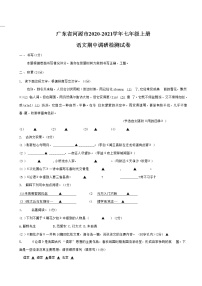 广东省河源市2020-2021学年七年级语文上册期中调研检测试题测试卷及答案