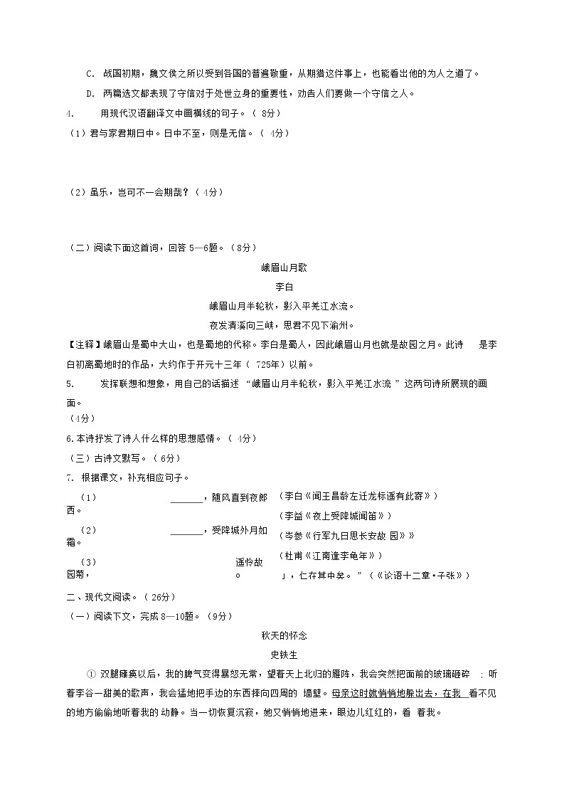 广东省韶关市2020-2021学年七年级语文上册期中模拟检测试题测试卷及答案02