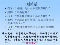 2020-2021学年17 中国人失掉自信力了吗教课课件ppt