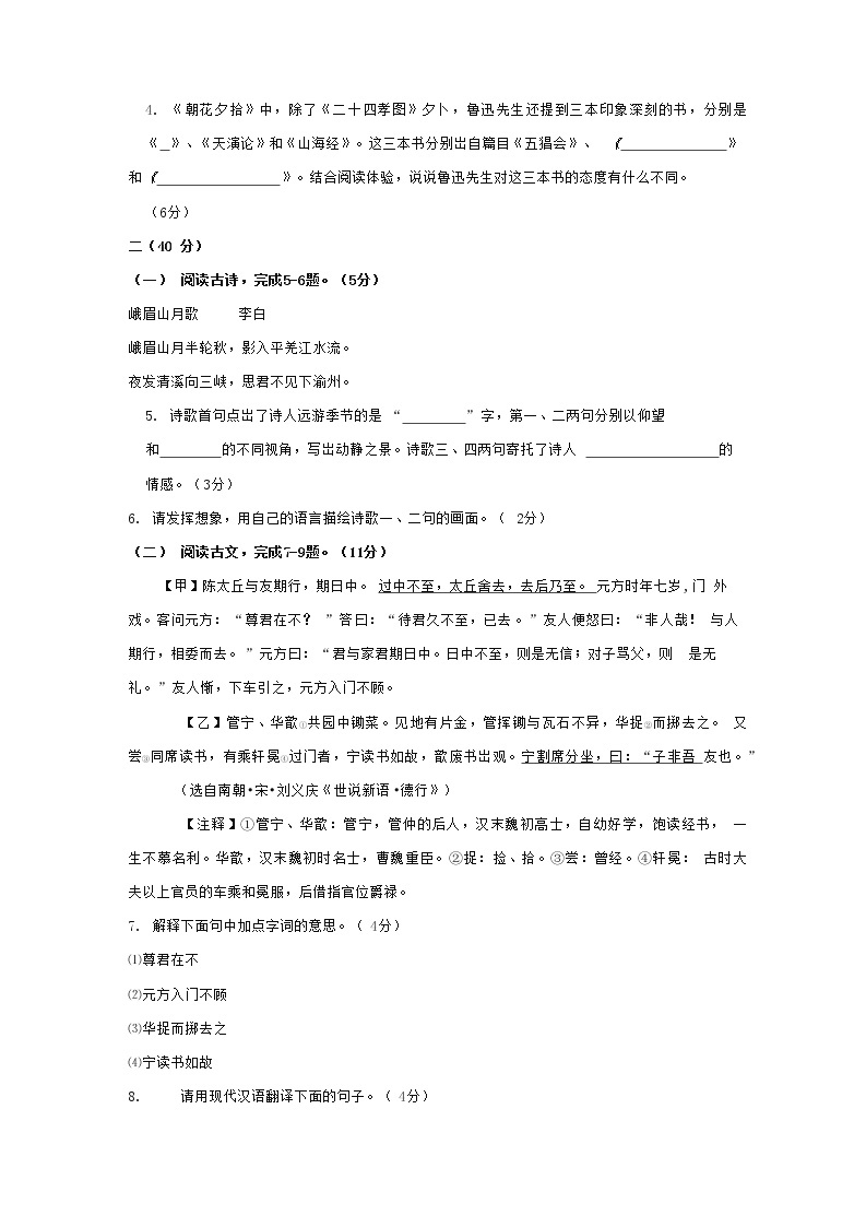 广东省汕头市2020-2021学年七年级语文上册期中模拟检测试题测试卷及答案02