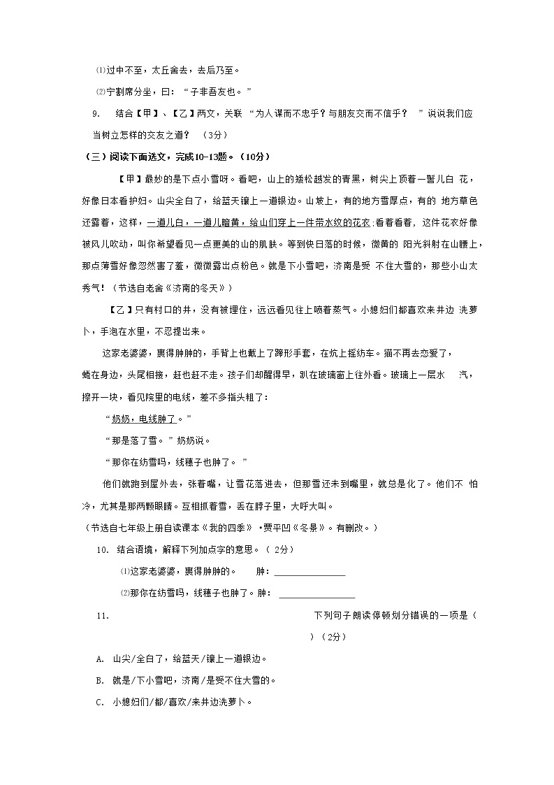 广东省汕头市2020-2021学年七年级语文上册期中模拟检测试题测试卷及答案03