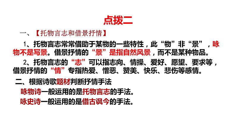2022年中考复习之诗歌表现手法课件PPT第8页