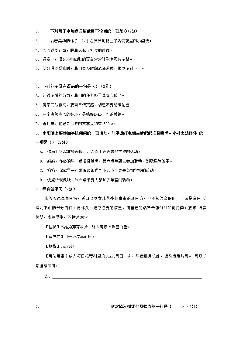 广东省江门市2020-2021学年七年级语文上册期中模拟检测试题测试卷及答案02