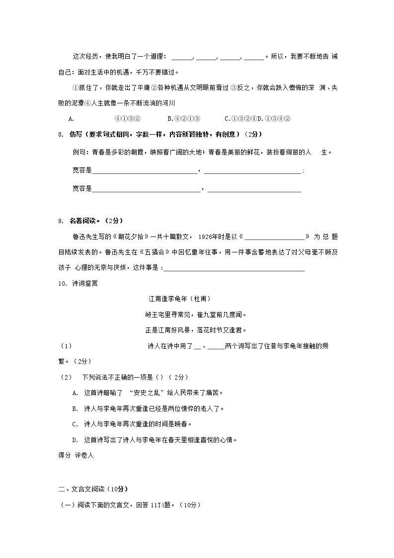 广东省江门市2020-2021学年七年级语文上册期中模拟检测试题测试卷及答案03