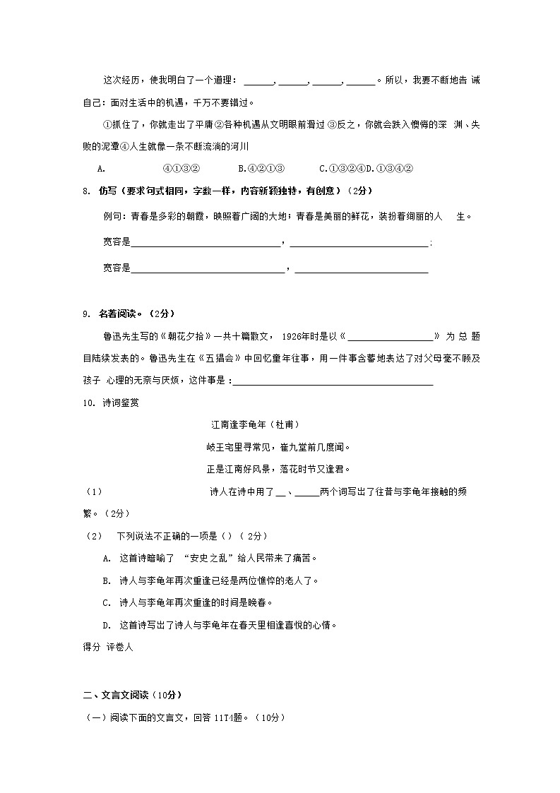 广东省江门市2020-2021学年七年级语文上册期中模拟检测试题测试卷及答案03