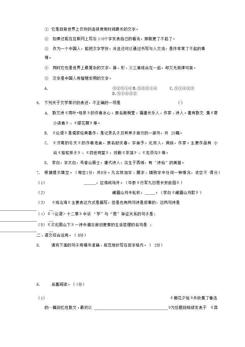 广东省河源市2020-2021学年七年级语文上册期中模拟检测试题测试卷及答案02