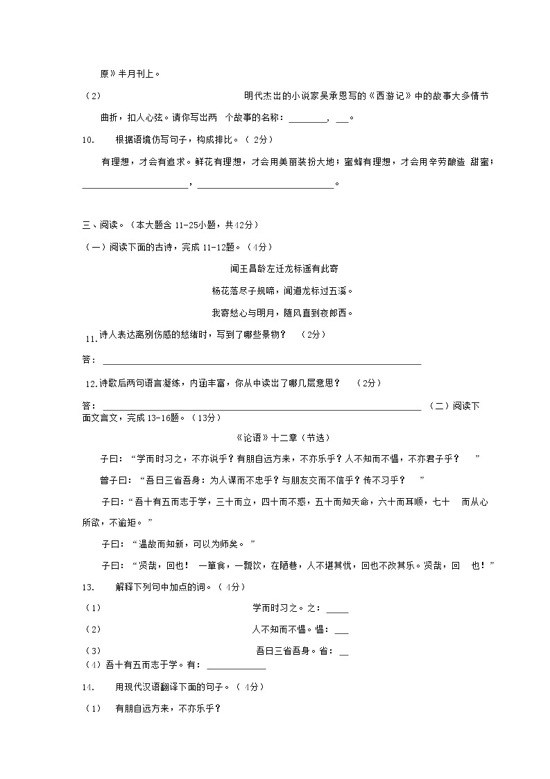 广东省河源市2020-2021学年七年级语文上册期中模拟检测试题测试卷及答案03