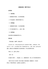 初中语文人教部编版七年级上册第一单元4 古代诗歌四首观沧海教案