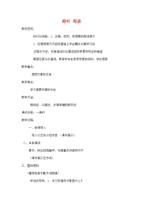 初中语文人教部编版七年级上册荷叶·母亲教案设计
