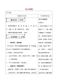 人教部编版七年级上册22 寓言四则综合与测试教案及反思