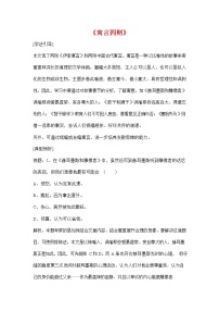 语文七年级上册22 寓言四则综合与测试教案