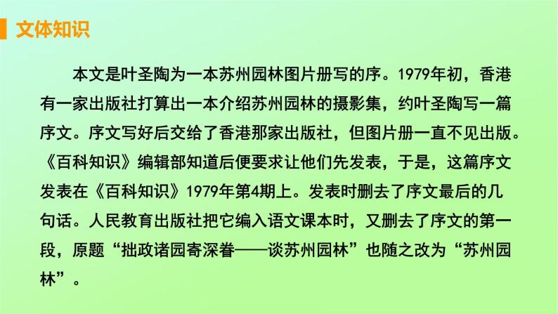 八年级语文上册第五单元说明之美19苏州园林教学课件05