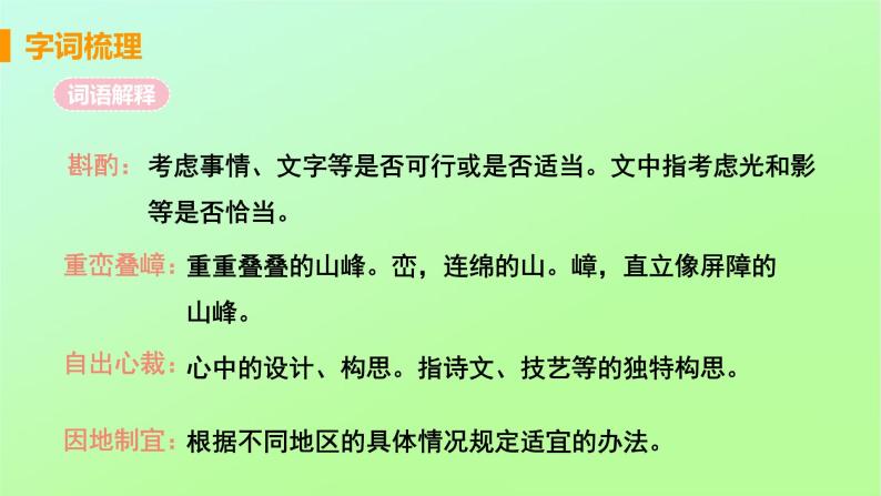 八年级语文上册第五单元说明之美19苏州园林教学课件07